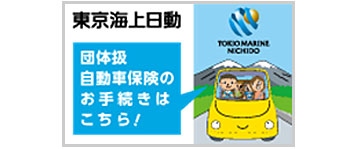 東京海上日動